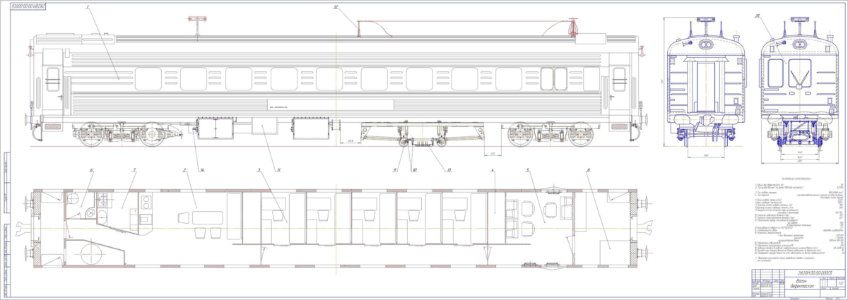Длина пассажирского. Габариты пассажирского вагона РЖД. Вагон дефектоскоп чертеж. Вагон 61-4179 чертеж. Магнитный вагон дефектоскоп схема.