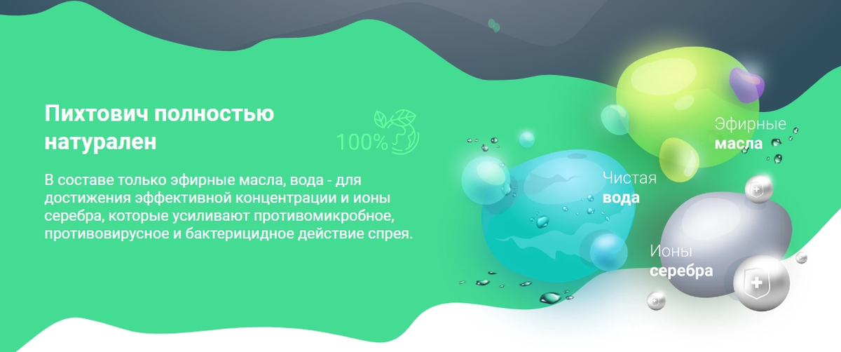 "Пихтович" природный антисептик с ионами серебра