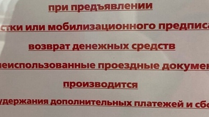     С барнаульских мобилизованых не будут брать комиссию за возврат проездных документов на поездах. Altapress.ru.