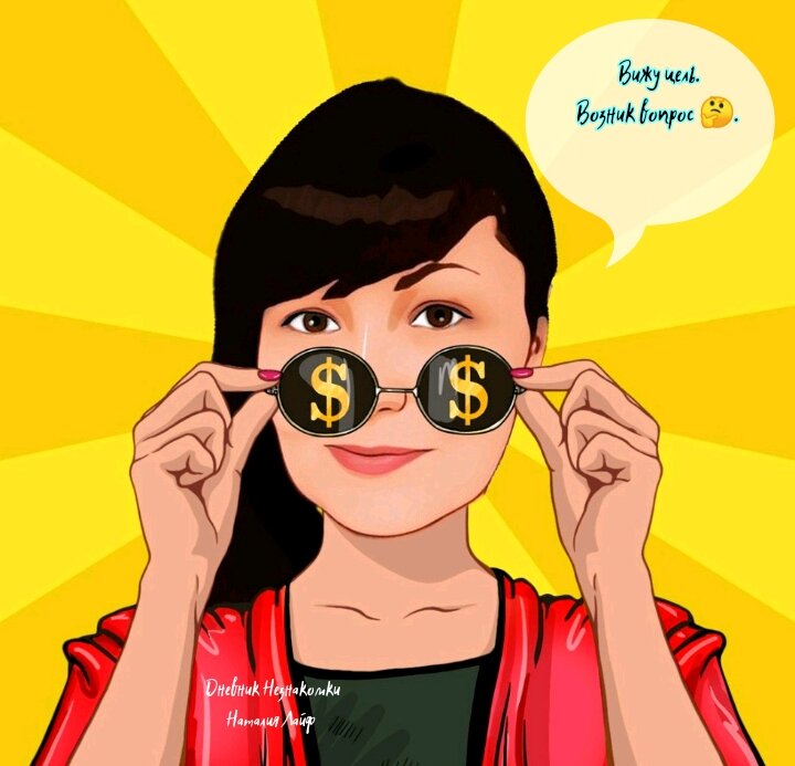 Фото моё. Обработано в приложении мной.