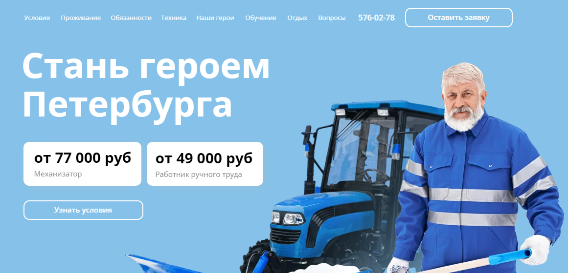 На сайте уже размещены вакансии «Работник ручного труда» и «Механизатор» и полная информация по условиям труда