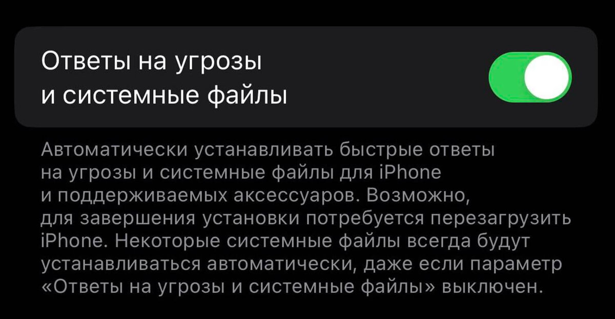    Функция позволяет незаметно устанавливать апдейты безопасности на ваш iPhone