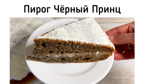 Пирог черный лес от Евгении Барсуковой
