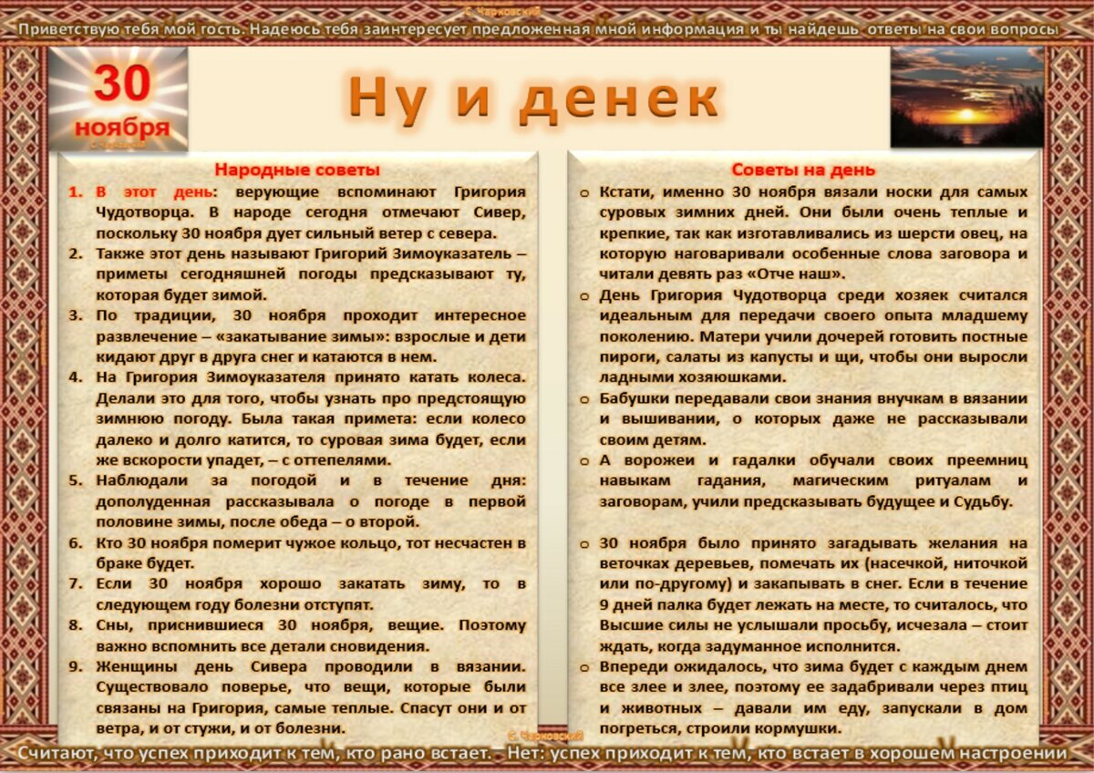 30 ноября - Традиции, приметы, обычаи и ритуалы дня. Все праздники дня во  всех календарях | Сергей Чарковский Все праздники | Дзен