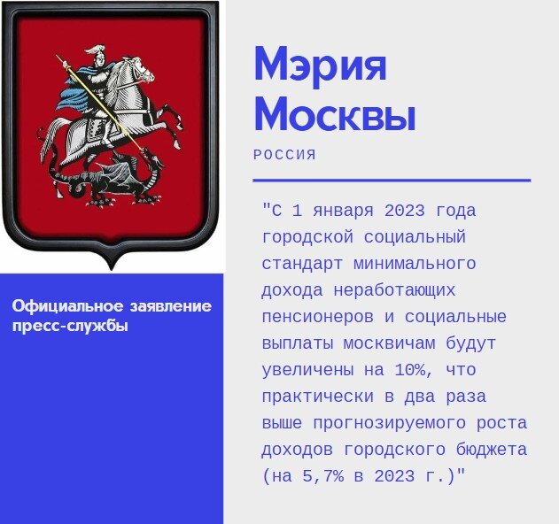 Официальное заявление пресс-службы мэрии Москвы. Авторский коллаж