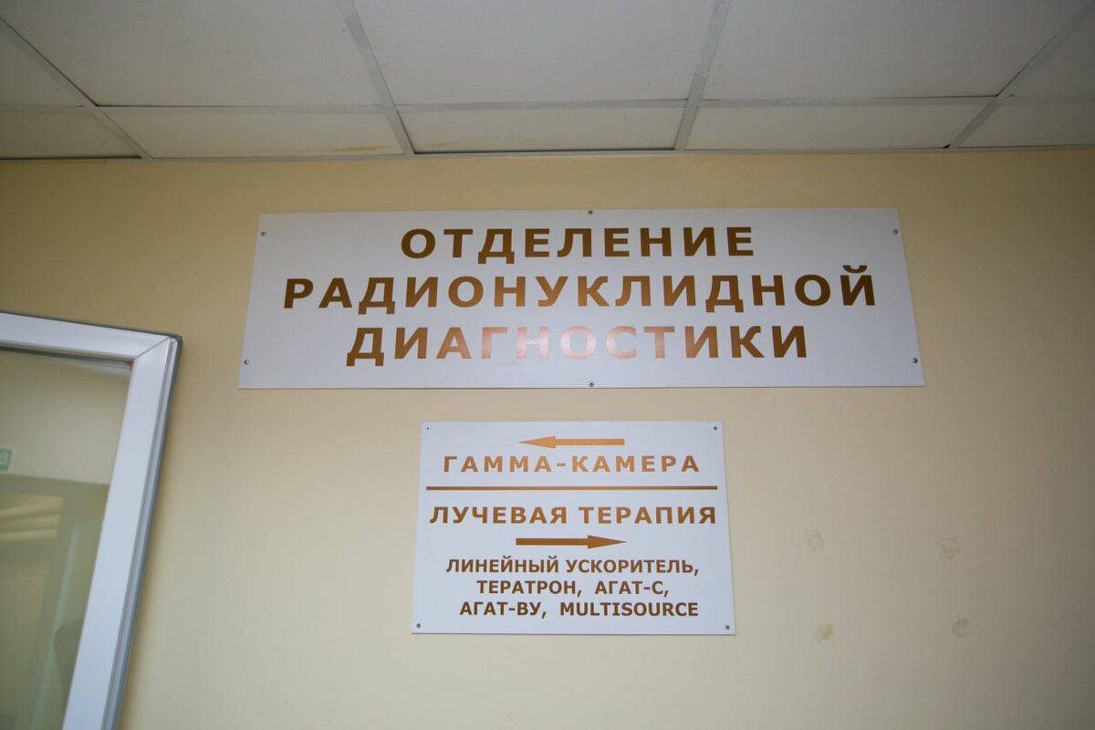  📷    Денис Паслер: Современная техника помогает в диагностике и лечении раковых заболеваний Марина Шарт