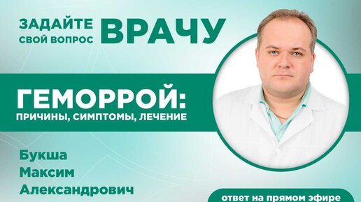 Геморрой: симптомы, диагностика, лечение