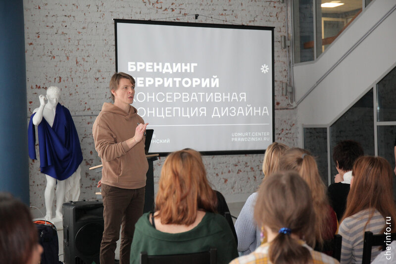    Открытую лекцию о брендинге территории провел в училище искусств директор Центра развития Удмуртии Вячеслав Правдзинский.
