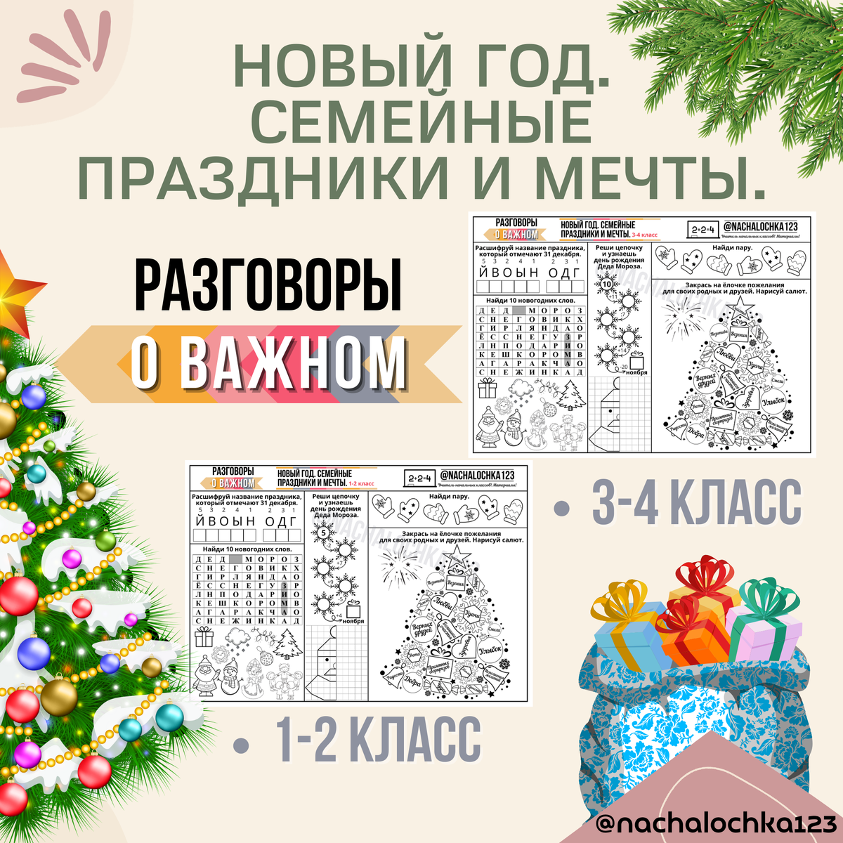 Разговоры о важном рабочие листы 26 февраля. Новогодние каникулы 1 класс. Рабочие листы с новым годом. Новогодние задания для 4 класса. Рабочий лист новый год 2 класс.