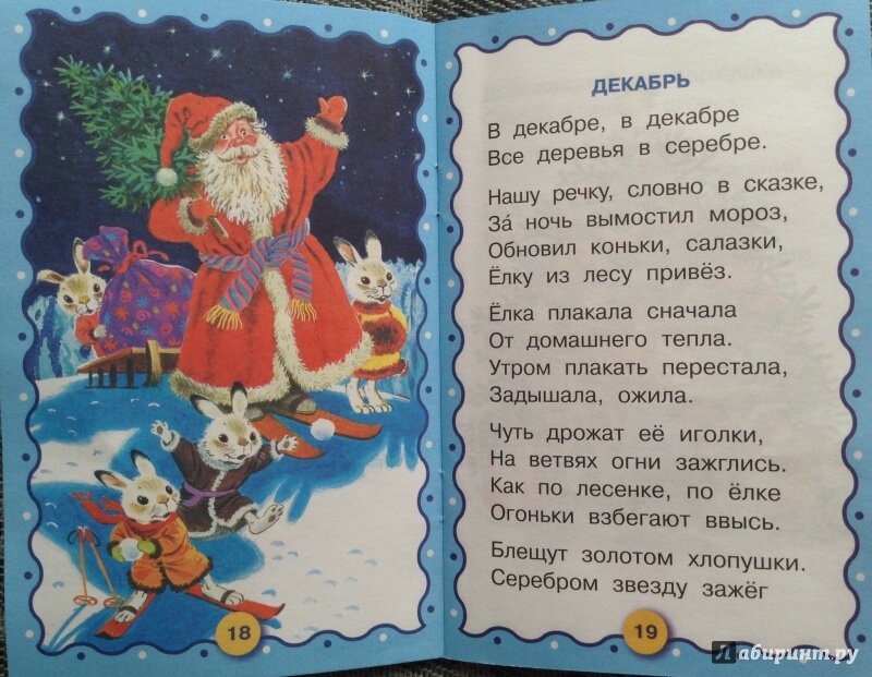 В декабре в декабре все деревья. Маршак круглый год Самуил Маршак круглый год. Стихотворение круглый год. Маршак с. 