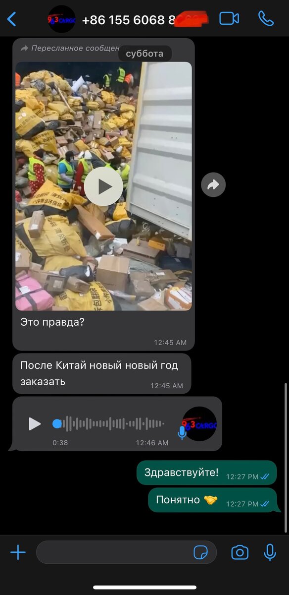 Ситуация с доставкой грузов в Китае. Фрагменты переписки с работником логистической компании в Китае. 
