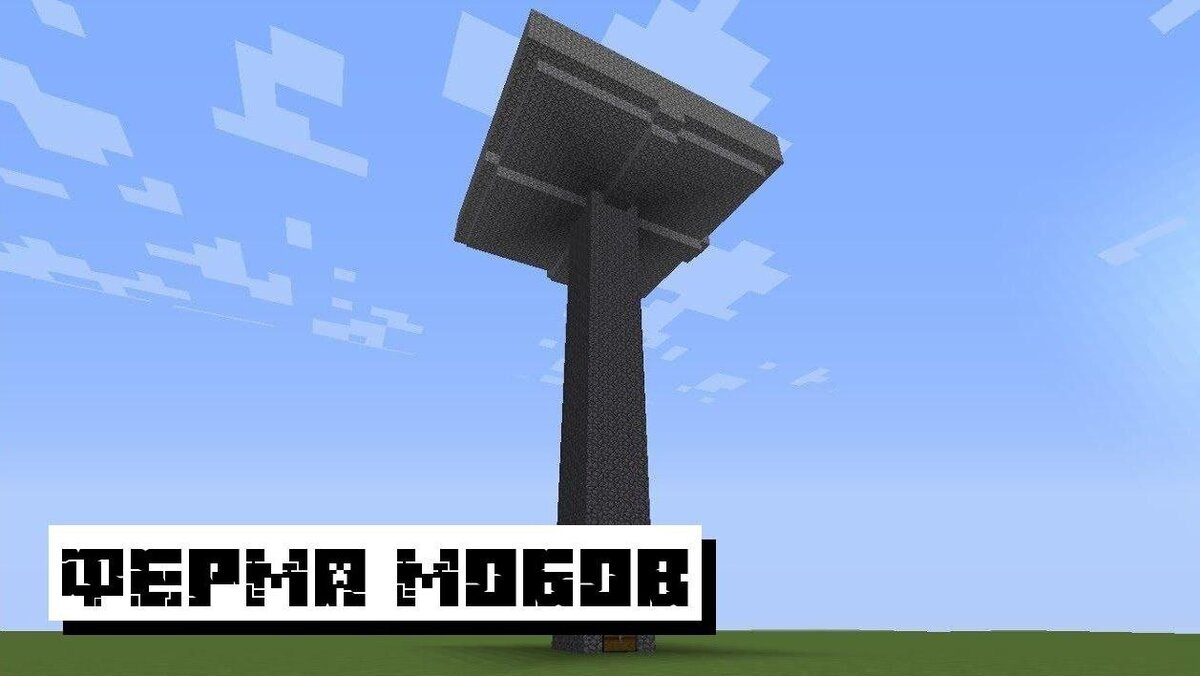 Как сделать ферму мобов в Minecraft: Пошаговая инструкция | Планета  Minecraft 2024 | Дзен