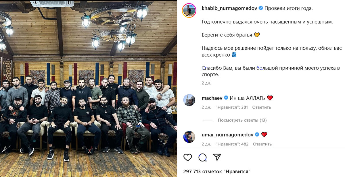 Пост Нурмагомедова 