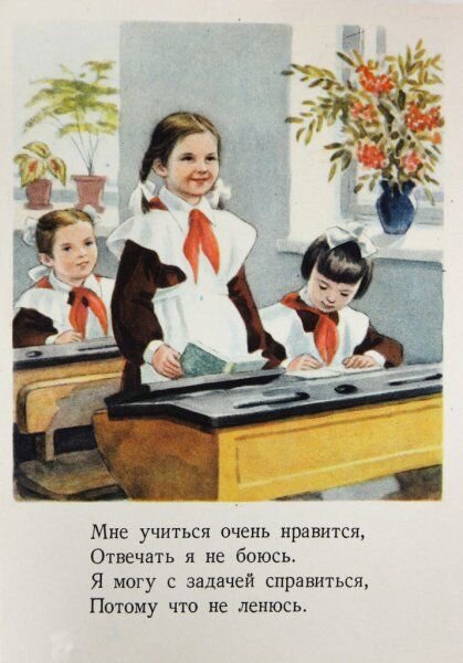 Советские школьники