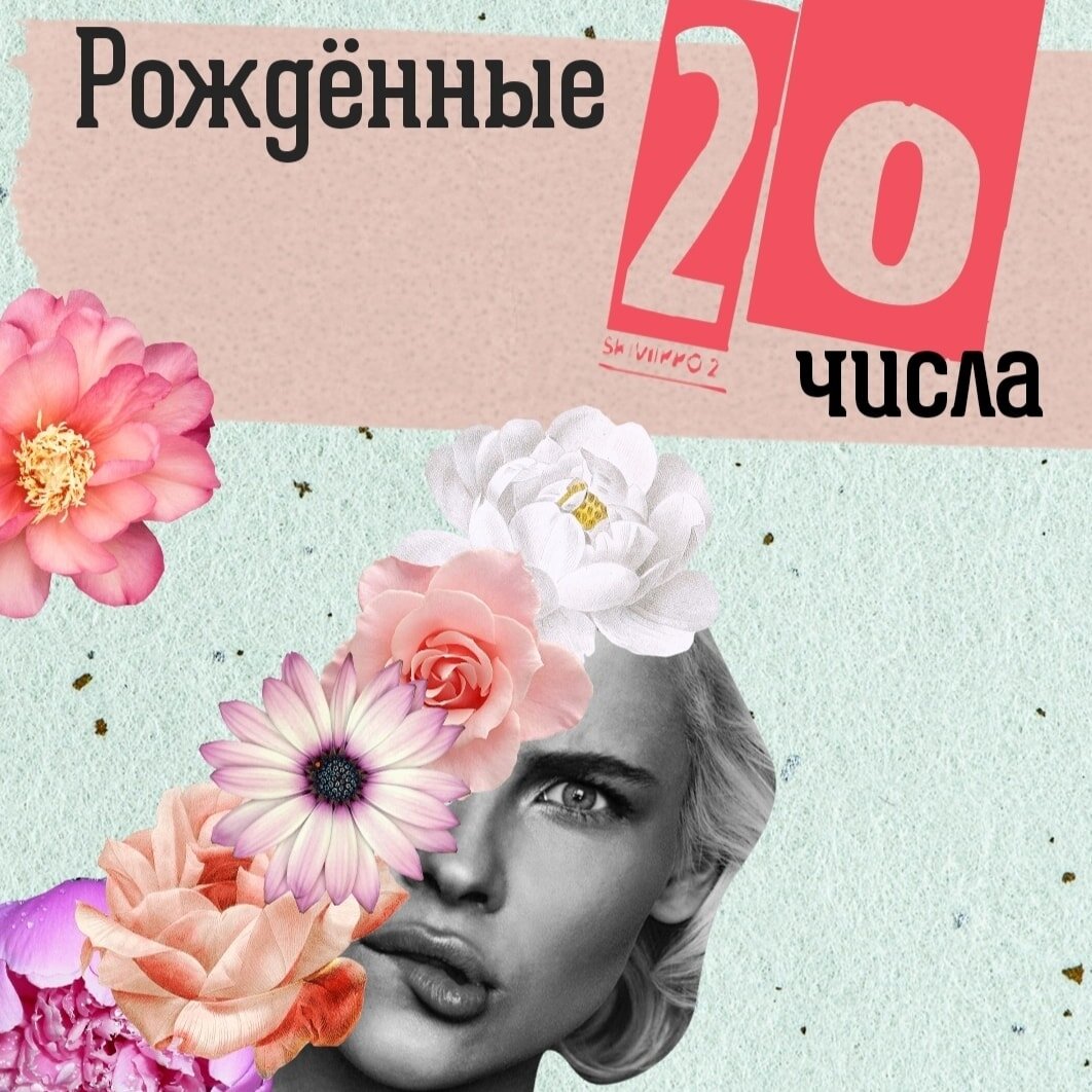 Кто родился 16 августа. Рожденная 20. Кто родился 20 октября. Рожденная 20. Кто родился 20 октября.