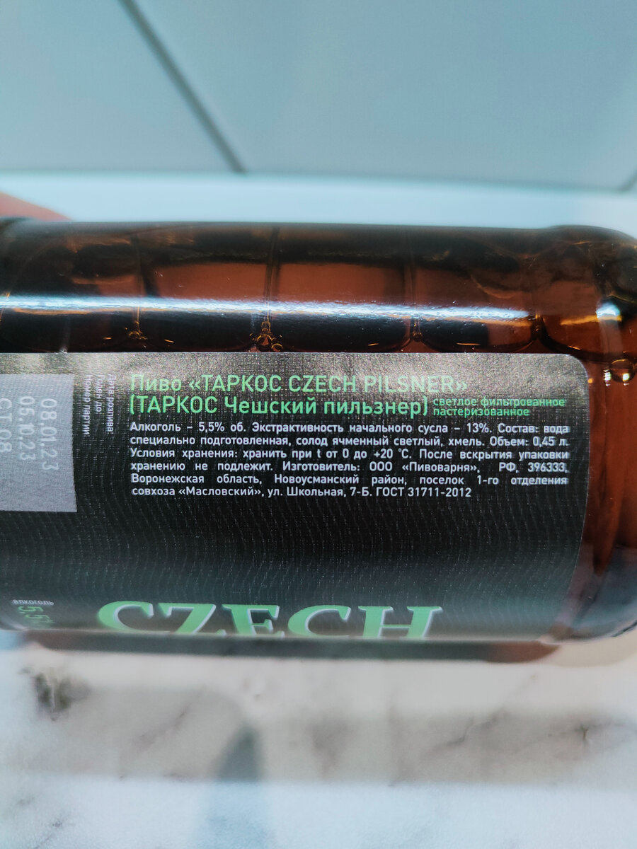 Пиво "Czech Pilsner" (Чешский Пильзнер) от Таркос