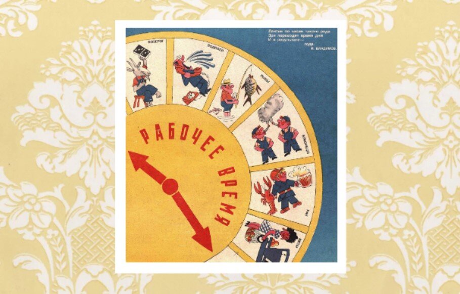 Карикатура с обложки "Крокодила" за февраль 1983 года - о лентяях разного рода, которые в рабочее время делают что угодно, но только не работают 