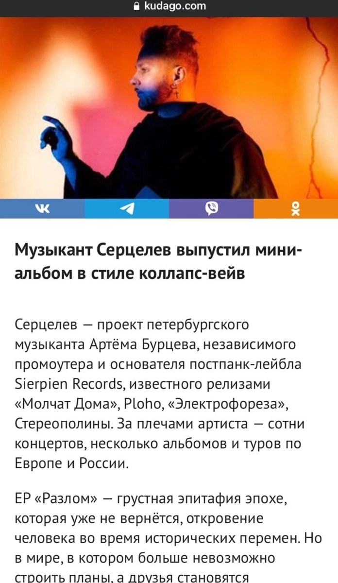 Музыкант Серцелев выпустил мини-альбом в стиле коллапс-вейв | Серцелев |  Дзен