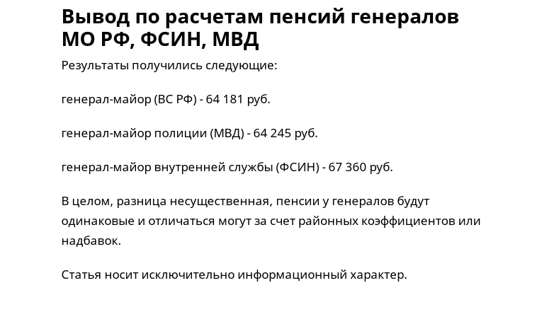 Как получается средняя военная пенсия в 40 тыс.руб. и разница сержантской пенсии от генерала в 2023 году