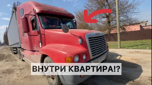 Влез в кабину настоящего американского грузовика и офигел! Обзор Freightliner с пробегом в 1,8 миллиона км