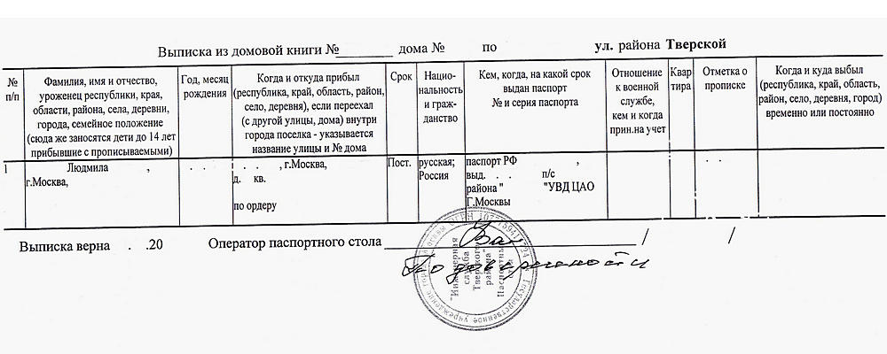 Образец справка выписка из домовой книги
