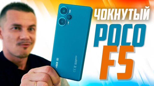 Пристегнитесь! Обзор POCO F5 на новом ЗВЕРСКОМ ДРАКОНЕ за $300 с копейками