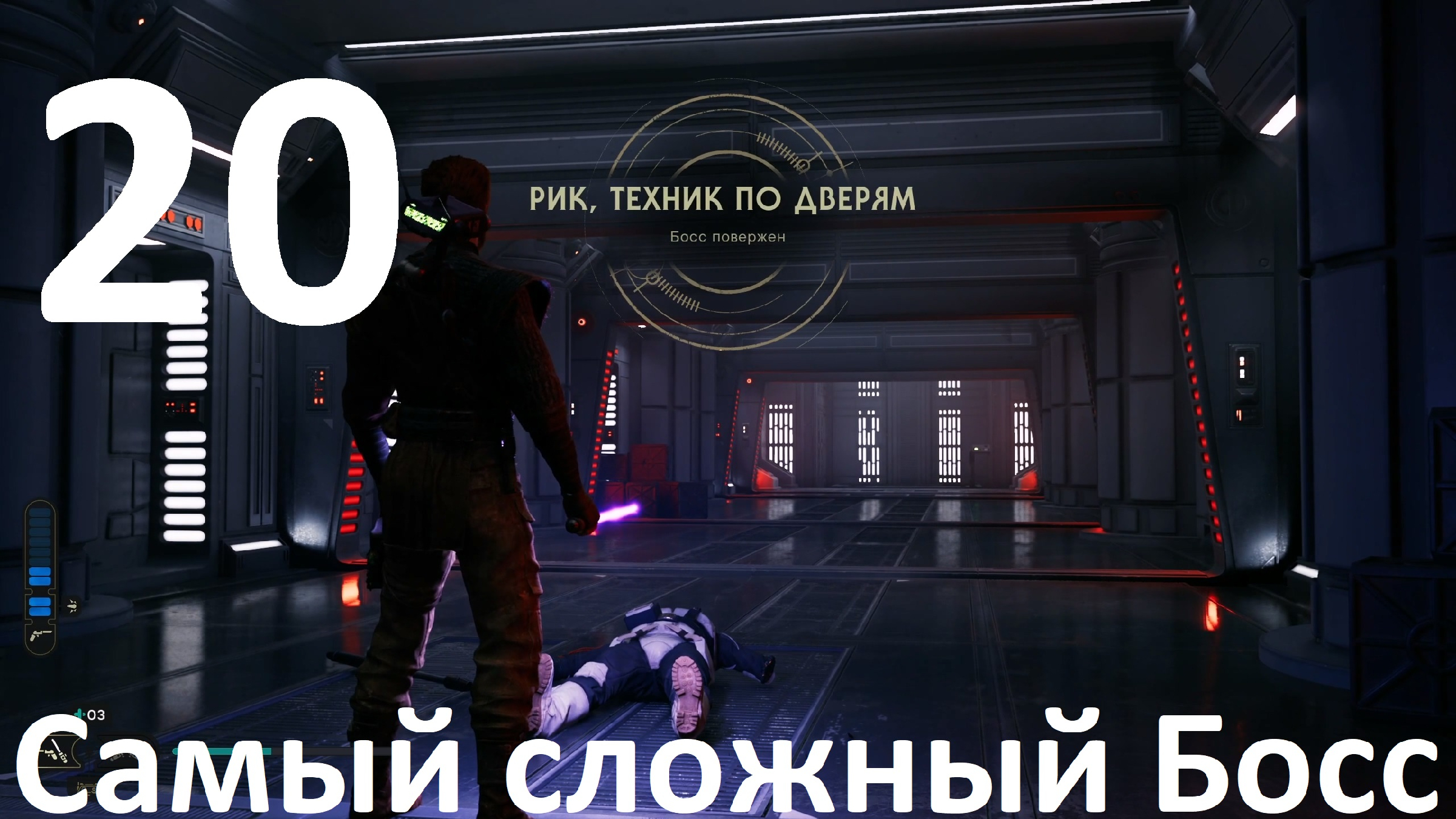 Прохождение игры STAR WARS Jedi Survivor №20 - Самый сложный Босс