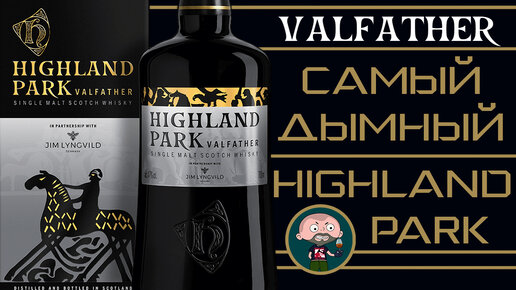 Виски Хайланд Парк Highland Park Valfather