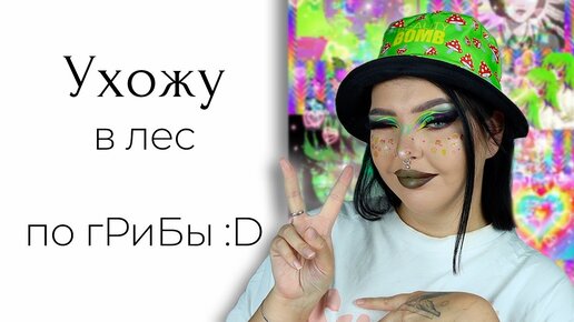 Новая коллекция Beauty Bomb Acid Summer