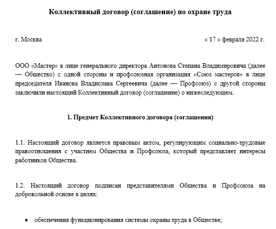 Образец соглашения по охране труда на предприятии