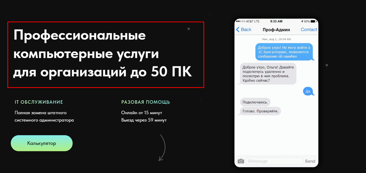 сайт IT компании prof-admin.ru