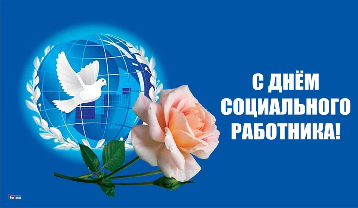 Элегантные свежие открытки для россиян в День социального работника 8 июня