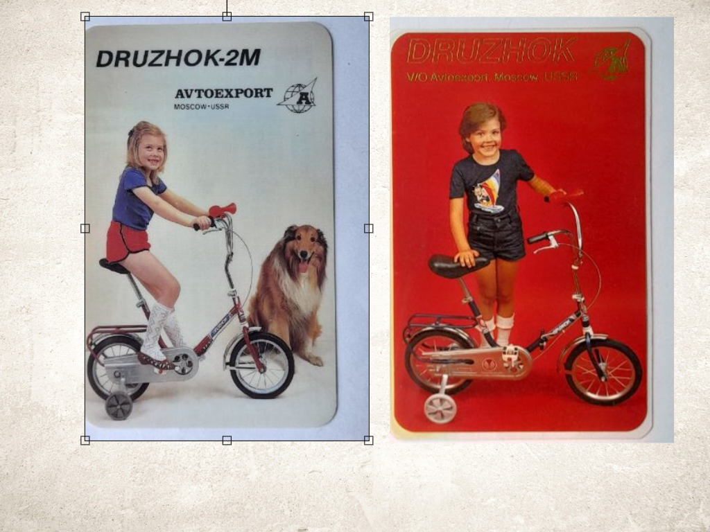 Реклама велосипедов "Дружок", 1980 -е годы