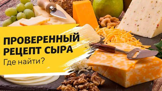 Товары для сыроделия - интернет магазин