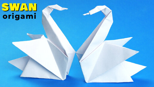 Как сделать оригами лебедя, origami swan