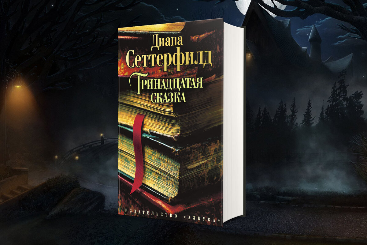 переиздание дом секретов. топ книг мистика. топ книг мистика. мистика для детей книги. ночной взгляд бобылева дарья книга.