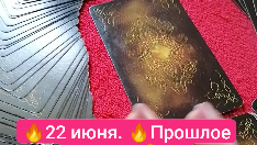 Карта таро на сегодняшний день