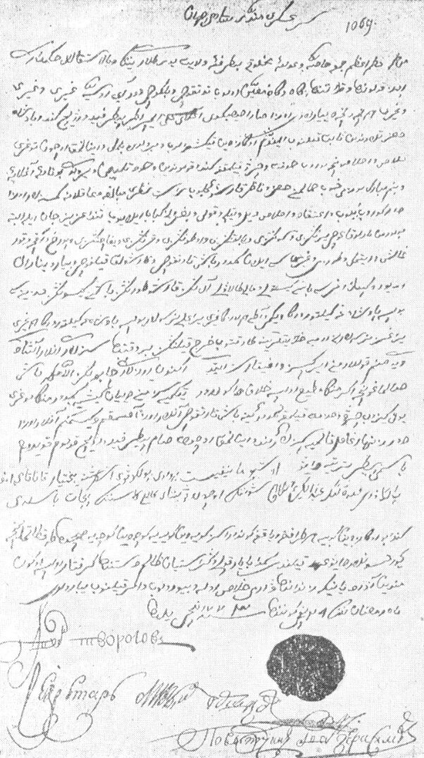 Старотатарский написан арабской вязью