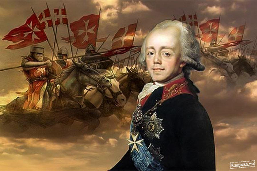 Павел 1 - гроссмейстер Мальтийского ордена