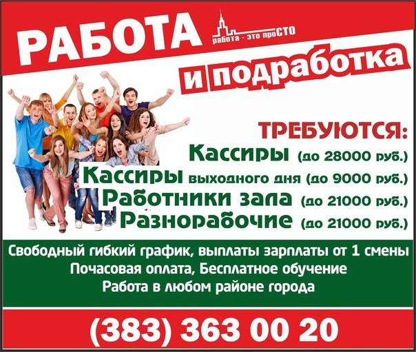 Подработка со свободным графиком. Работа подработка. Подработка в свободное время. Вакансии со свободным графиком. Вакансия подработка.