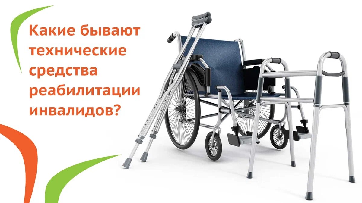 Картинки тср для инвалидов