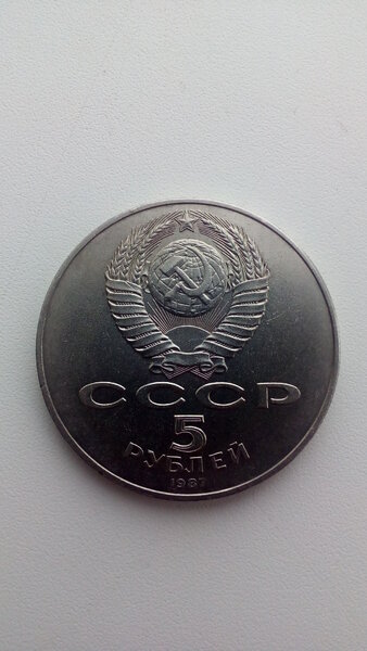 Самая редкая юбилейная монета СССР из недрагоценных металлов