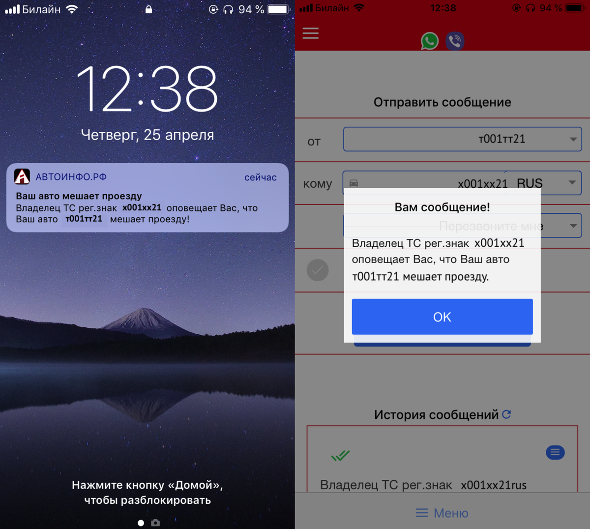 Входящее Push-сообщение и внутри программы
