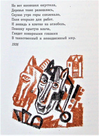 Иллюстрация худ. Е. А. Галеркиной из сборника стихов Н. Заболоцкого "Столбцы. Стихотворения. Поэмы", 1990 г. © Музей истории ГУЛАГа 