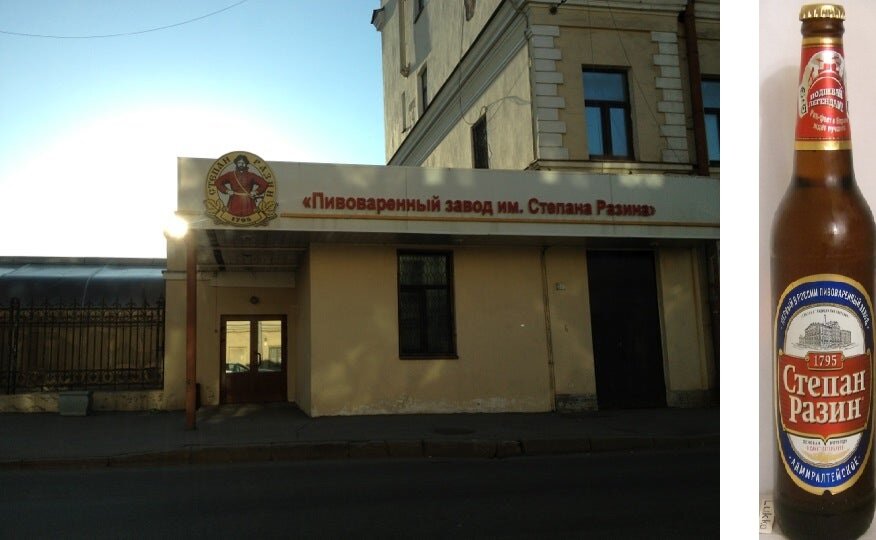 Пивзавод им. С. Разина