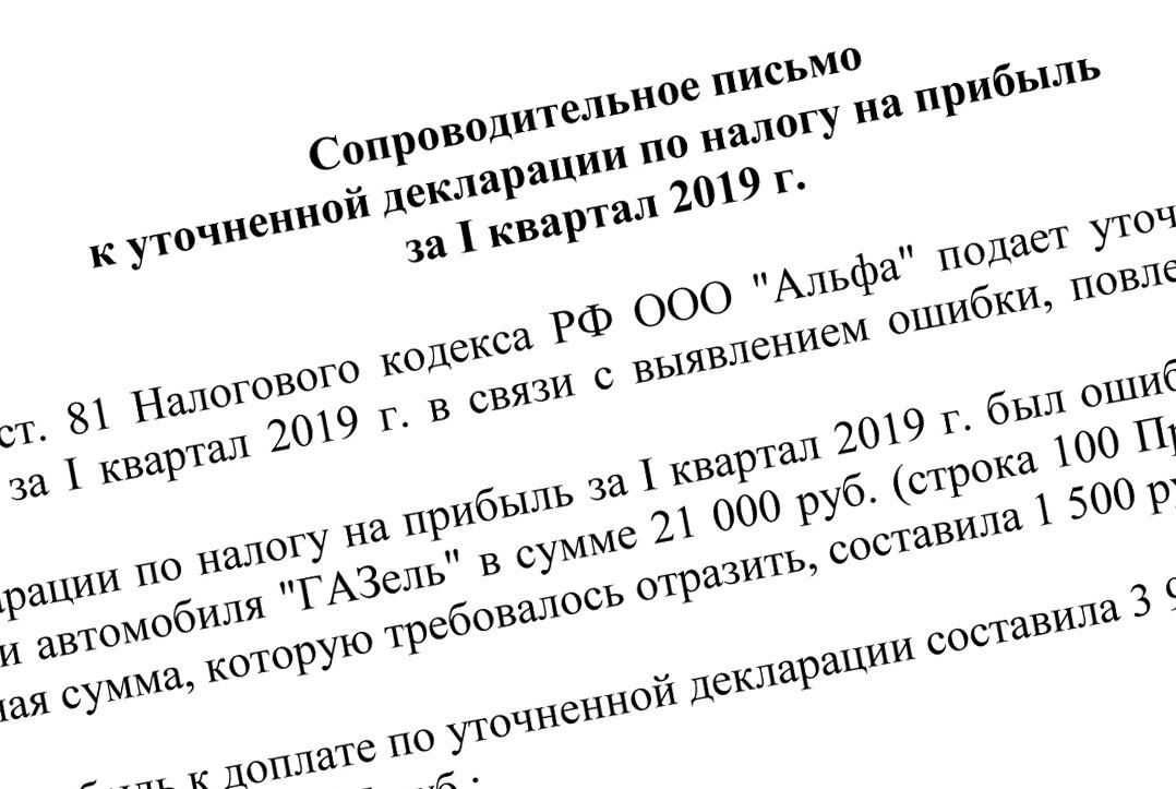 Уточненная декларация это. Уточнение налоговой декларации. Уточненная декларация ответственность.