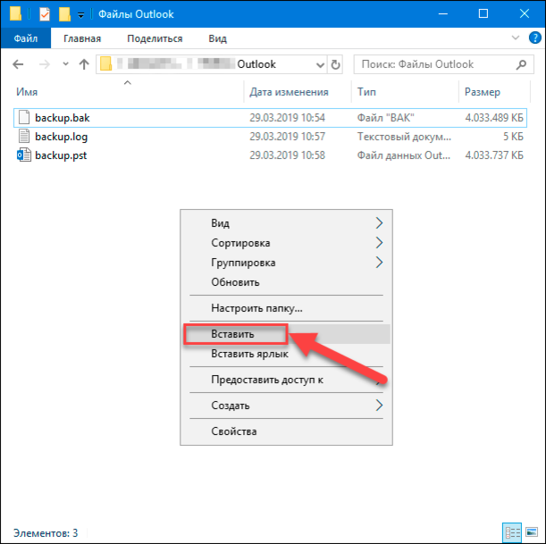 Файлы данных Outlook. Файлы аутлук расширение. Расширение bak. Расширение в папке Outlook.