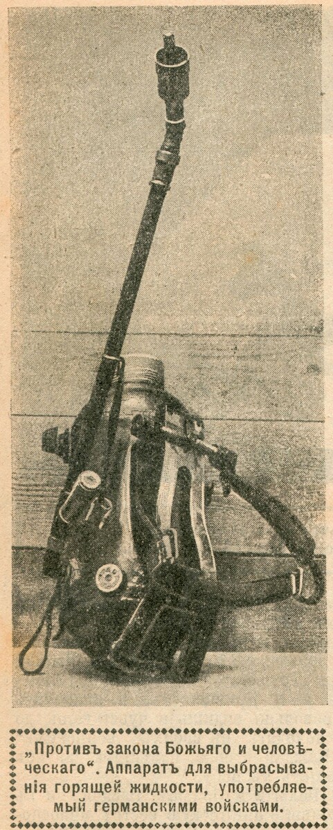 Огнемет немецкого образца