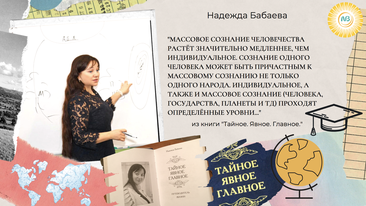 отрывок из книги Тайное. Явное. Главное. 