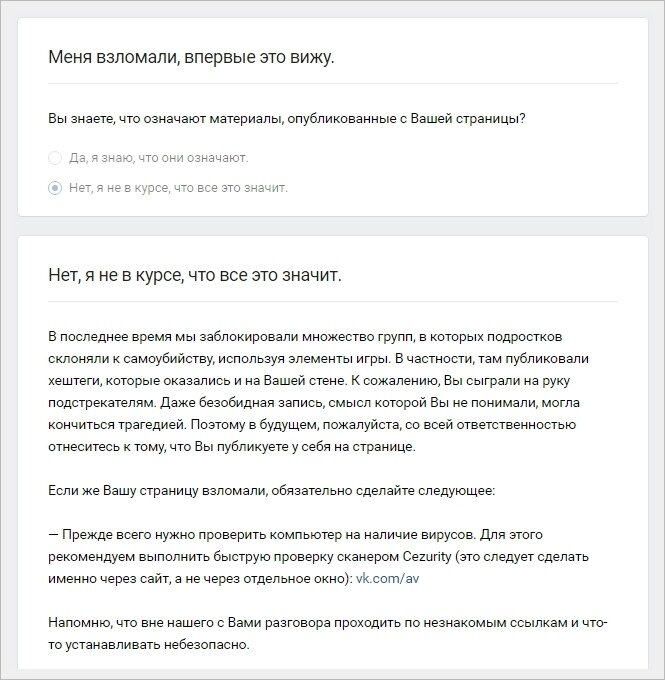 Показываю, что сделал Вконтакте с моей страницей, когда я написал хештег про опасную детскую игру